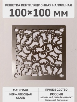 Решётка вентиляционная с узором «Котики» 100х100 мм