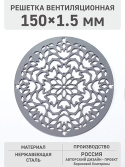 Решетка декоративная «Осенняя листва» 150х1,5